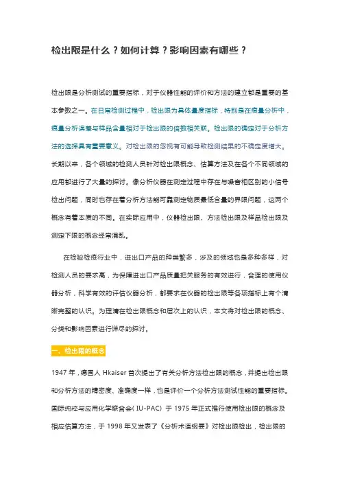环境监测管理知识点-检出限是什么？如何计算？影响因素有哪些？