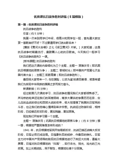 优质课抗日战争胜利讲稿（5篇模版）