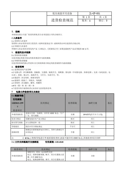 3C认证低压成套设备检验规范