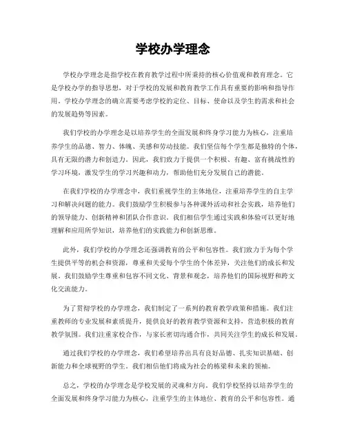 学校办学理念
