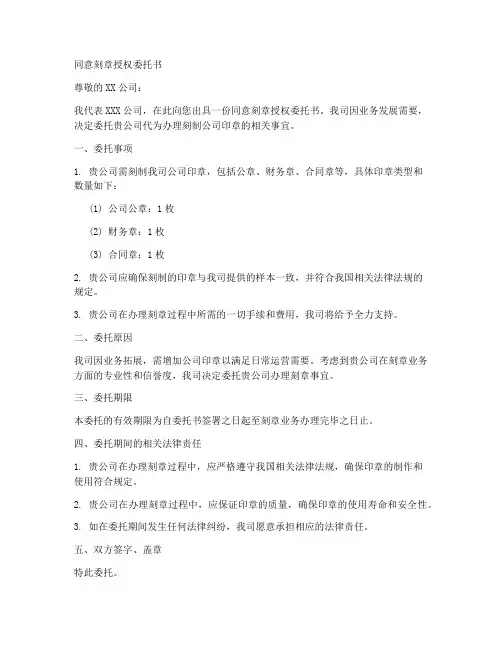 同意刻章授权委托书
