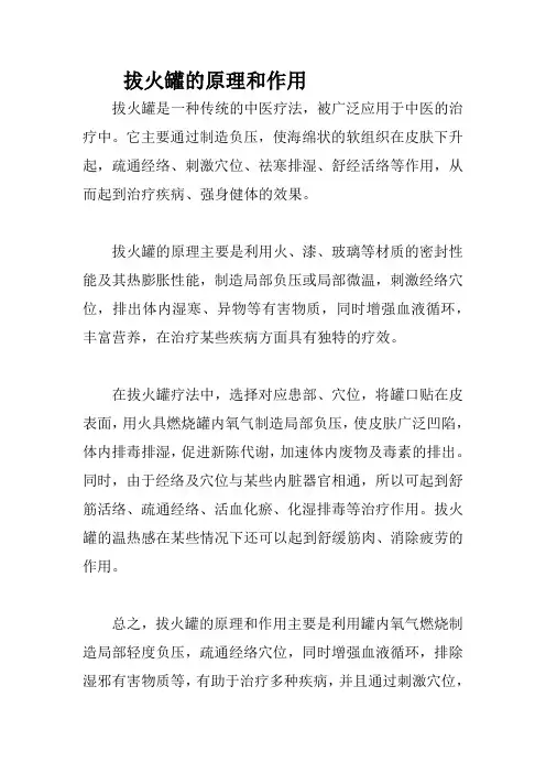 拔火罐的原理和作用