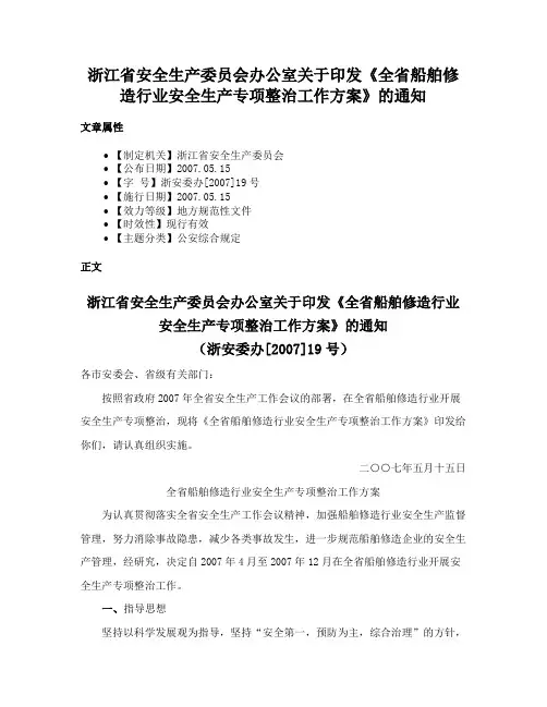 浙江省安全生产委员会办公室关于印发《全省船舶修造行业安全生产专项整治工作方案》的通知