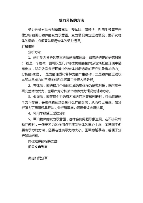 受力分析的方法