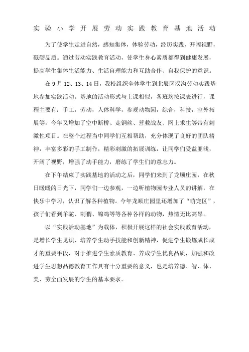 实验小学劳动实践教育基地活动报道