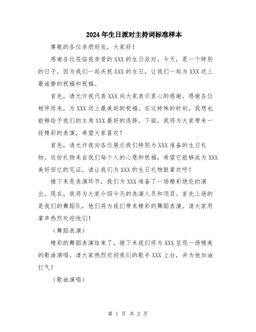 2024年生日派对主持词标准样本