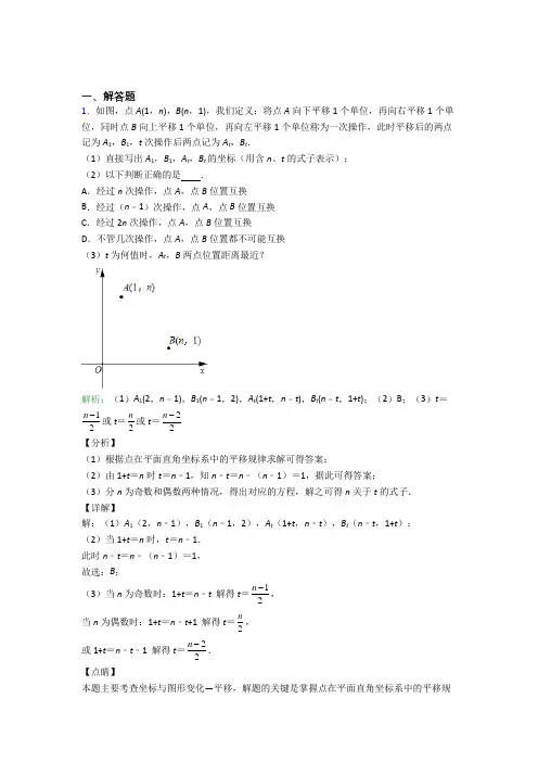 (完整版)七年级下册数学相期末压轴题易错题试卷及答案(人教版) 培优试卷