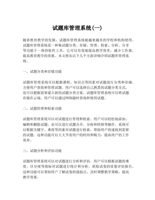 试题库管理系统(一)