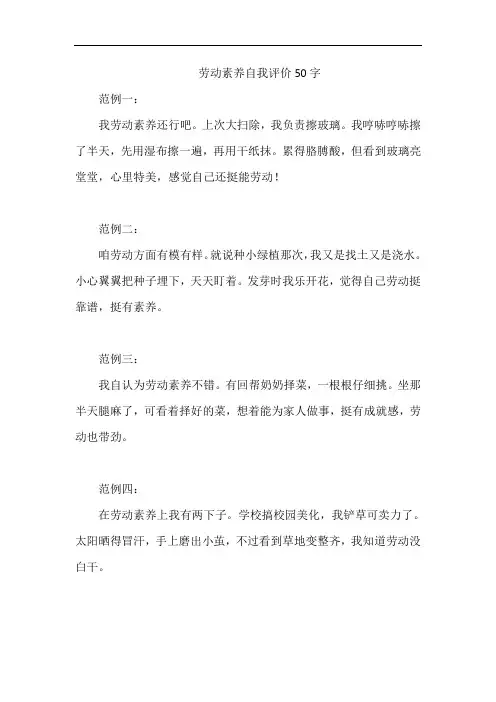劳动素养自我评价50字