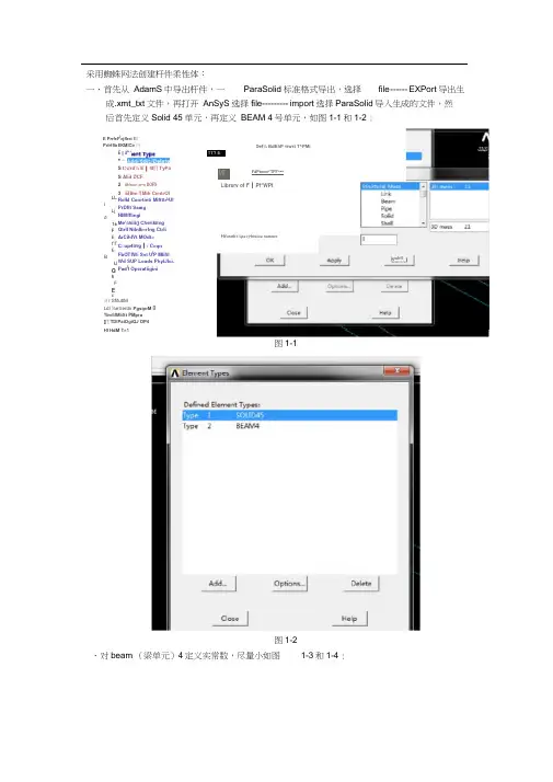 Ansys创建杆件柔性体导入adams的详细过程