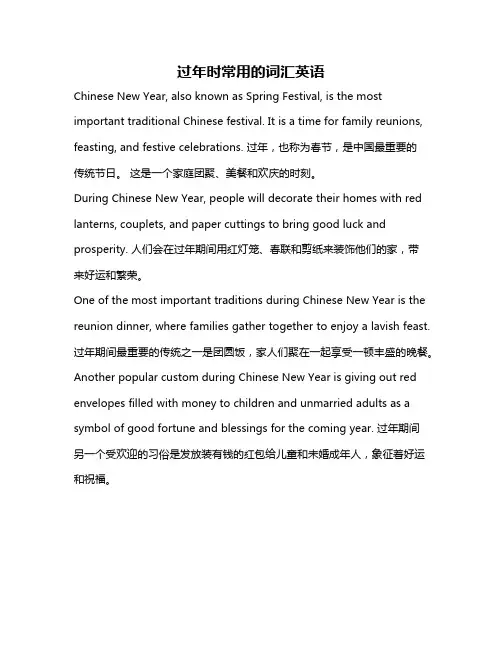 过年时常用的词汇英语