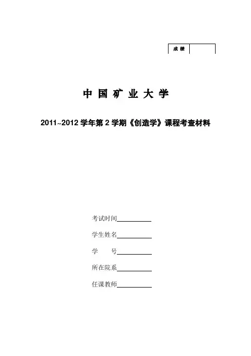 创造学——浅谈创造之“创”与“造”