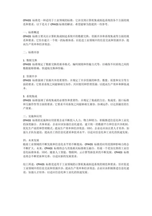 cfihos标准解读