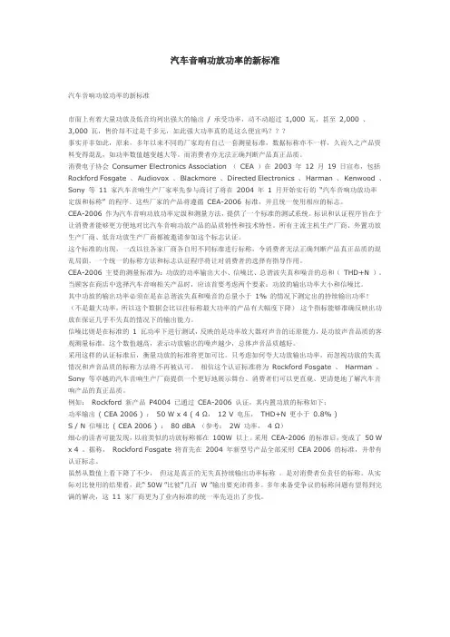 汽车音响功放功率的新标准