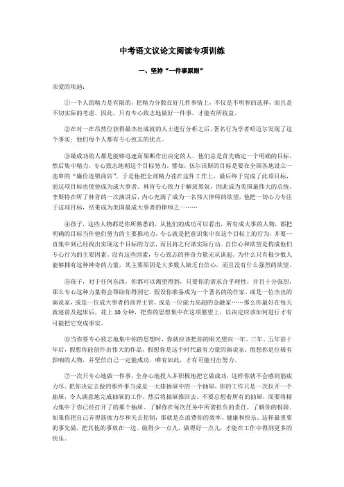 中考语文议论文阅读专项训练(有答案)