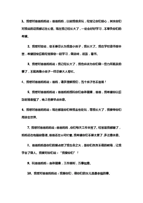 幼儿园我想对爸妈说的话