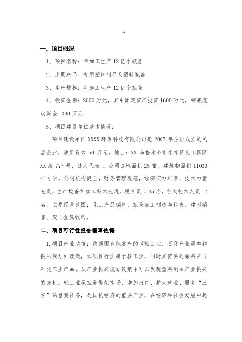 塑料瓶盖项目建议书
