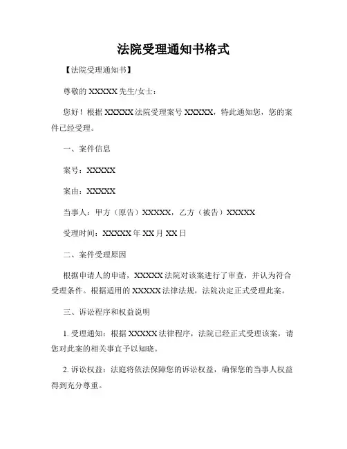 法院受理通知书格式