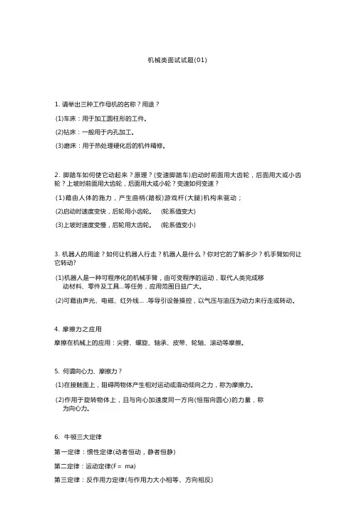 最新机械专业面试试题