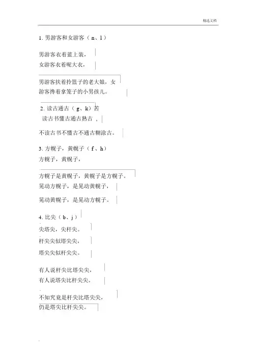 绕口令--少儿播音主持与口才训练初级篇(6-9岁)