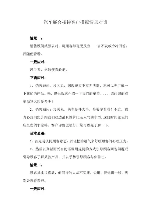 汽车展会接待客户模拟情景对话