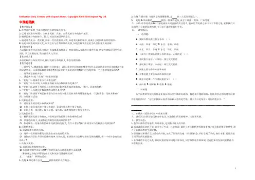八年级地理上册 第一章 第四节 中国的民族教案 湘教版