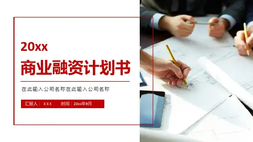 蓝色商业融资计划书PPT模板