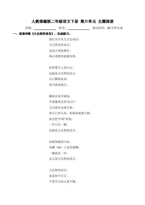 部编版二年级语文下册第六单元主题阅读(含答案)