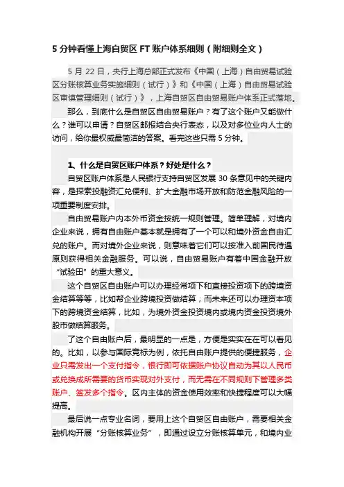 5分钟看懂上海自贸区FT账户体系细则（附细则全文）