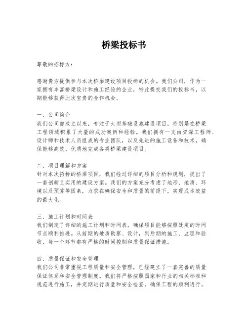 桥梁投标书