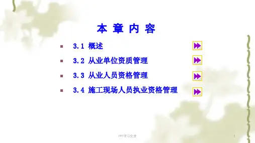 工程建设职业资格法规课件