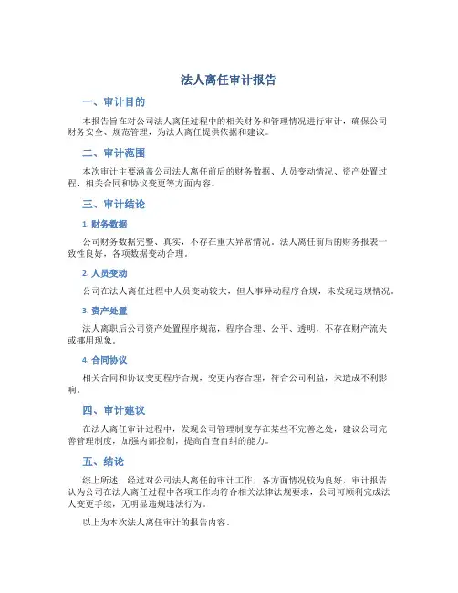 法人离任审计报告