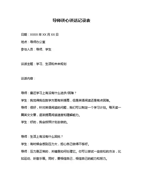 导师谈心谈话记录表