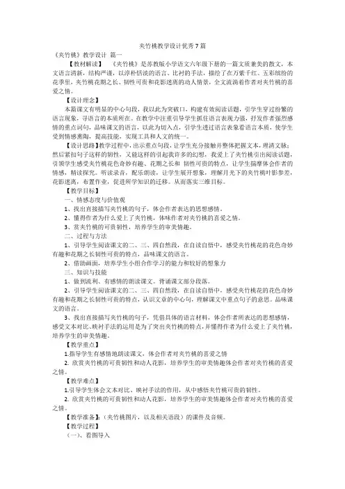 夹竹桃教学设计优秀7篇