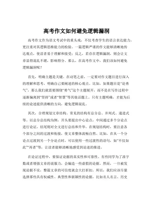 高考作文如何避免逻辑漏洞