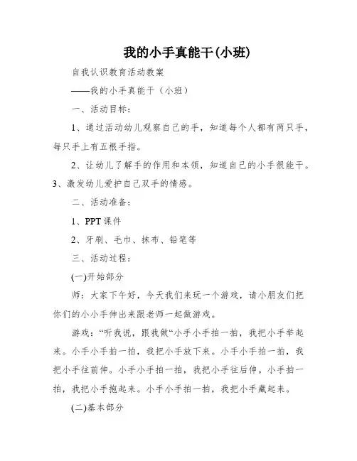 我的小手真能干(小班)