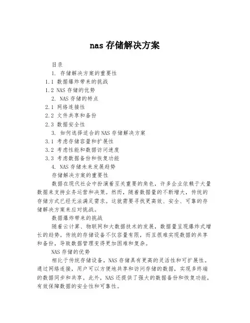 nas存储解决方案