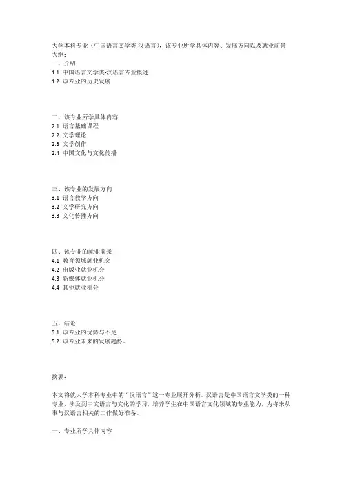 大学本科专业(中国语言文学类-汉语言)