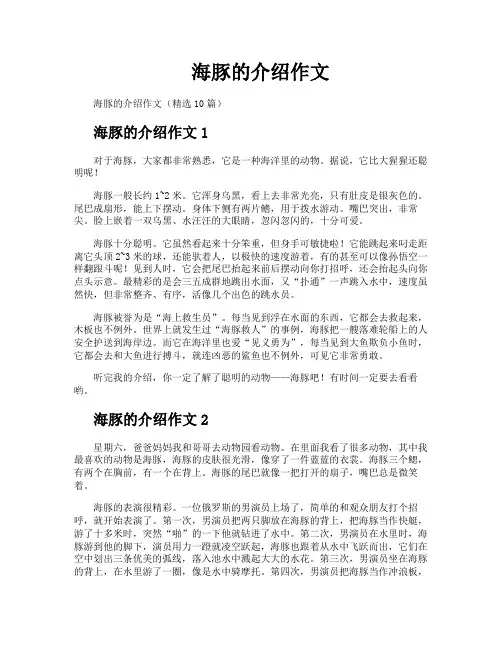 海豚的介绍作文