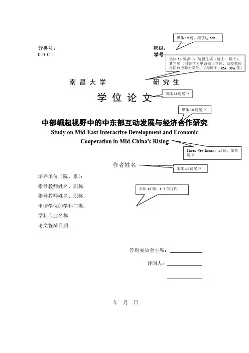 南昌大学研究生学位论文格式(最新版)