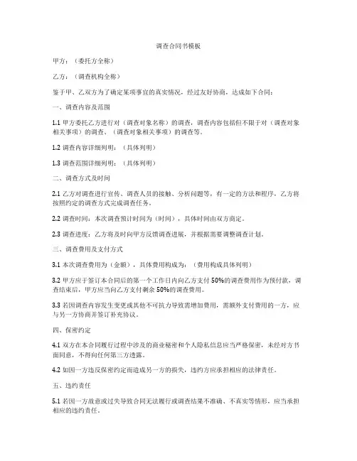 调查合同书模板