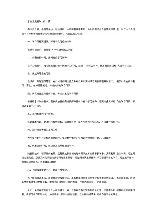 学生发展规划(15篇)