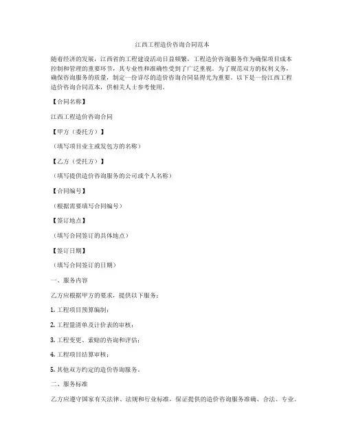 江西工程造价咨询合同范本