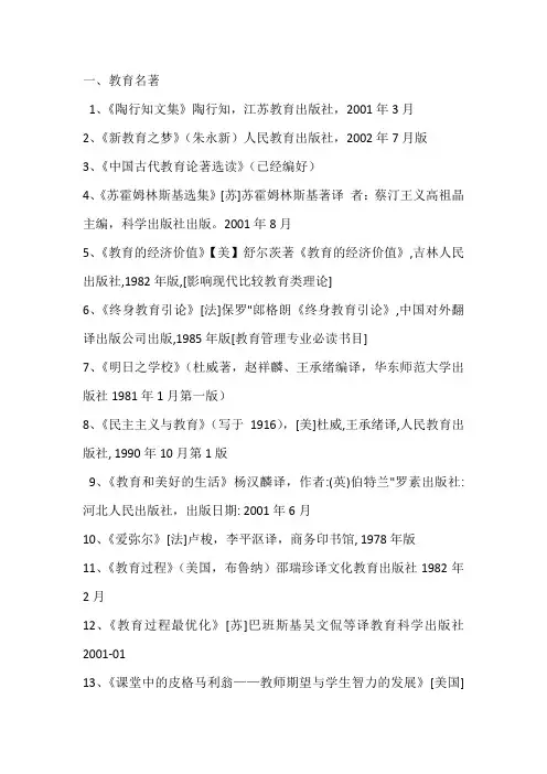 100部教育名著
