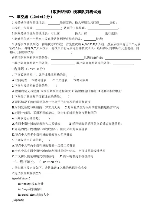数据结构栈和队列测验