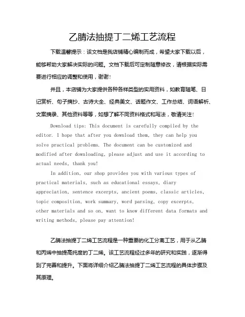 乙腈法抽提丁二烯工艺流程