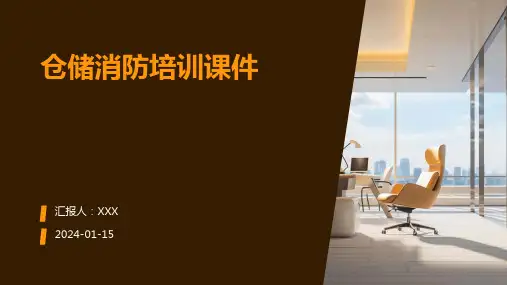 仓储消防培训课件