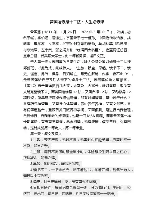 曾国藩修身十二法：人生必修课
