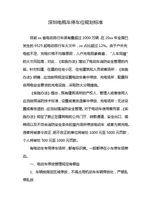 深圳电瓶车停车位规划标准