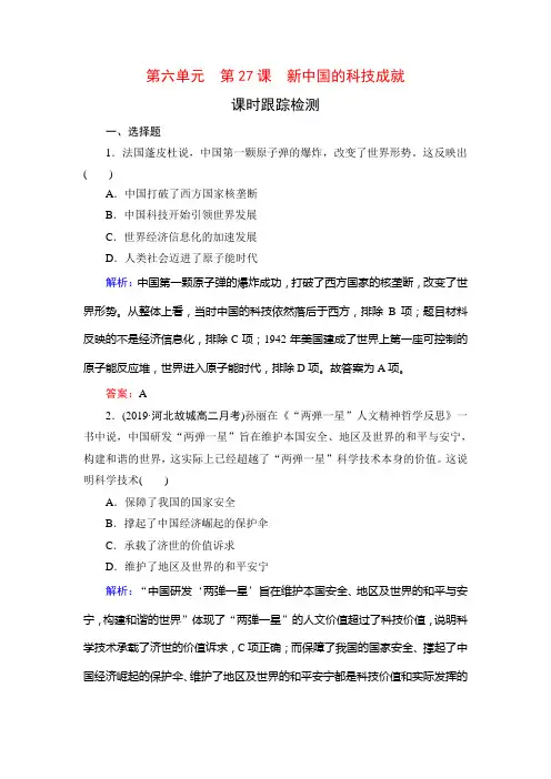 岳麓版高中历史必修3课时跟踪检测第六单元现代世界的科技与文化第27课
